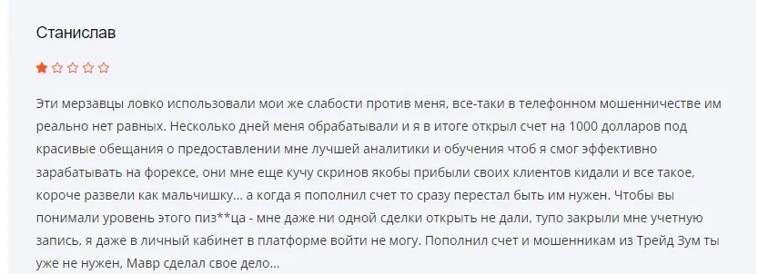 Trade Zoom псевдо брокер