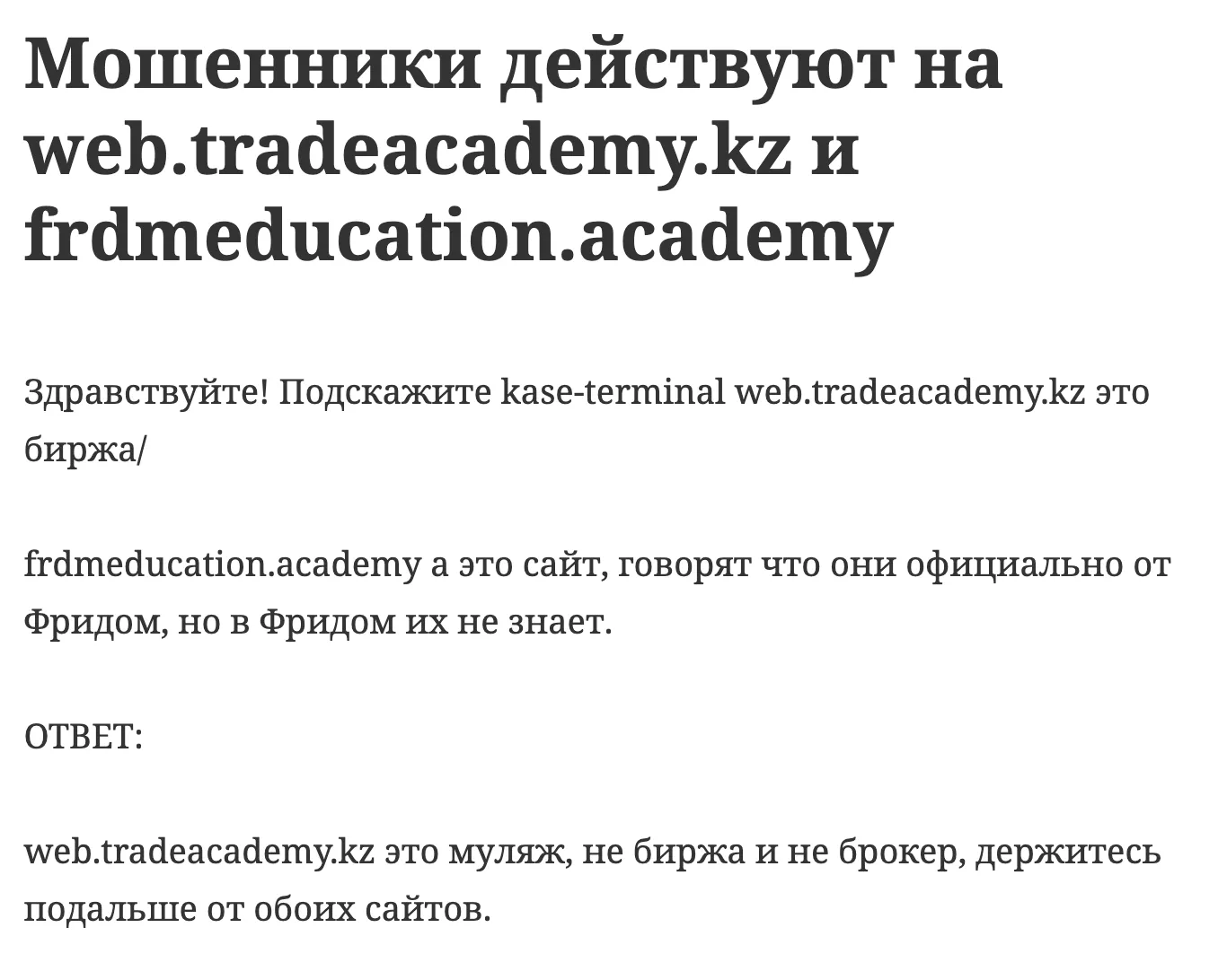 web tradeacademy kz отзывы web tradeacademy kz отзывы