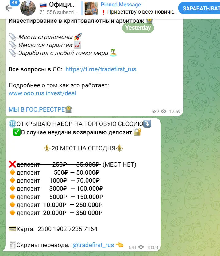 Лента канала Tradefirst Rus Лента канала Tradefirst Rus