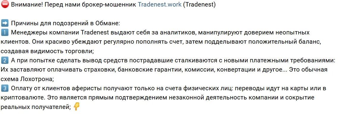 tradenest work отзывы
