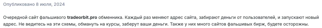 трейд орбит отзывы