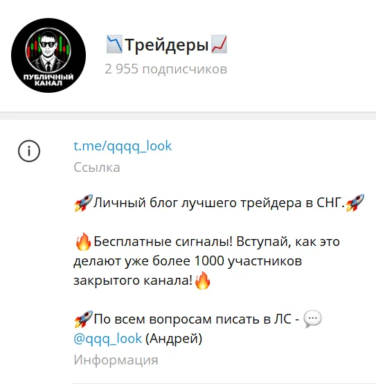 ТГ канал Трейдер