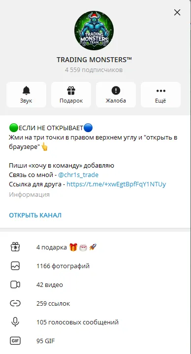 монстры трейдинга
