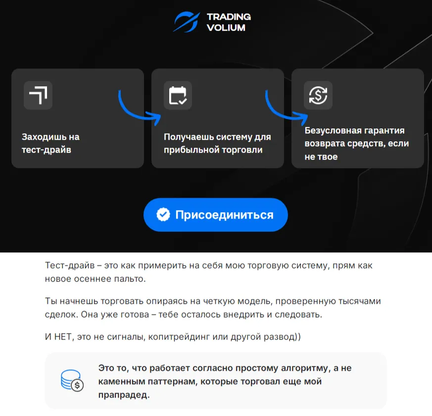 трейдинг по инструкции tradingvolium