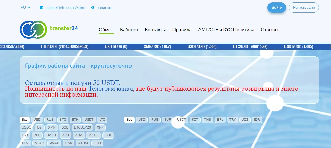 Transfer24 — отзывы и рейтинг