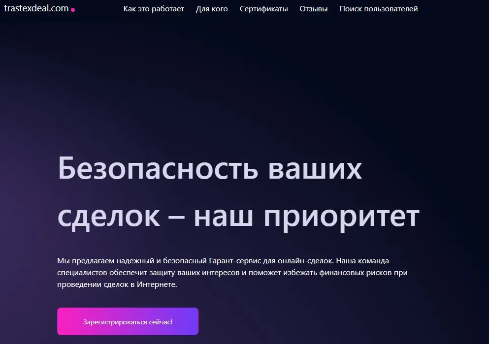 trastexdeal com обман trastexdeal com обман