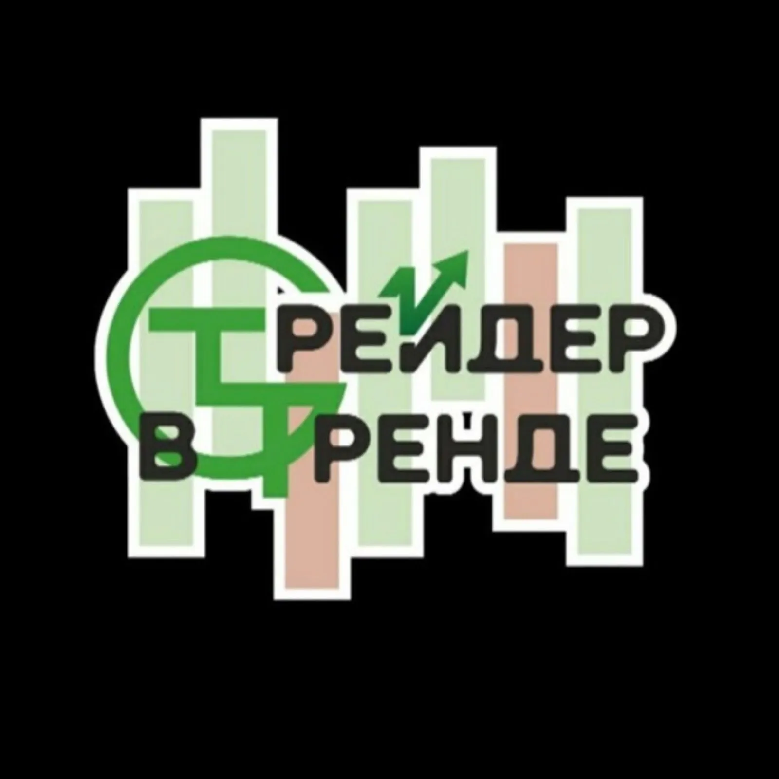 Трейдер В Тренде — отзывы и рейтинг