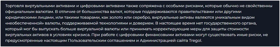 трегол обменник
