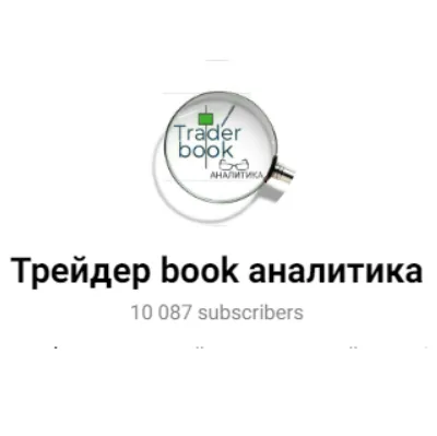 Трейдер Book — отзывы и рейтинг