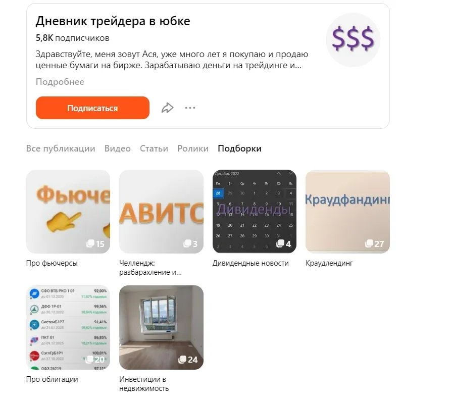 Дневник трейдера в юбке канал