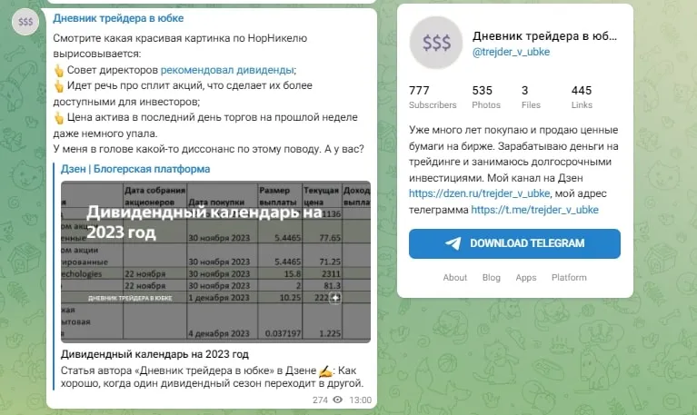 Дневник трейдера в юбке телеграм