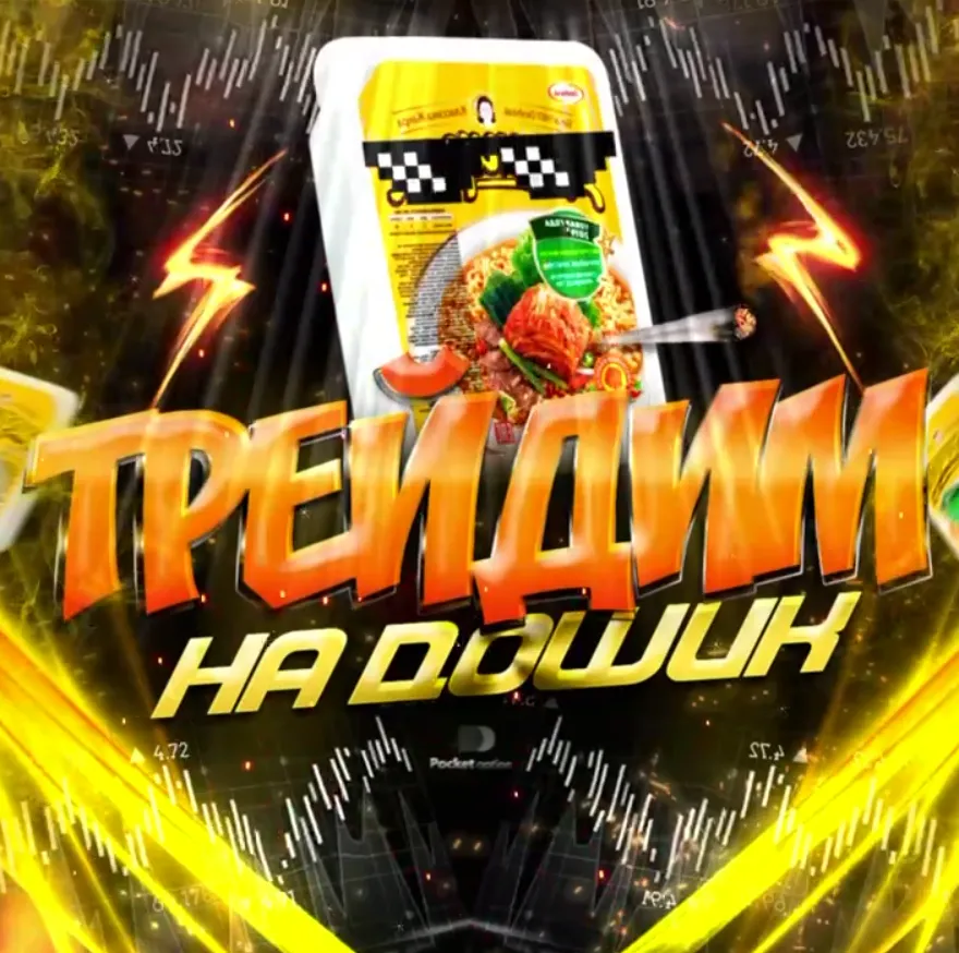 Трейдим на дошик — отзывы и рейтинг
