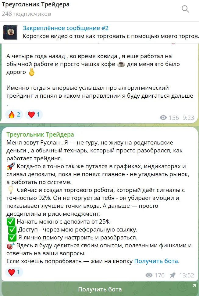 Треугольник Трейдера Треугольник Трейдера