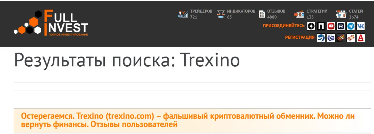 trexino обменник