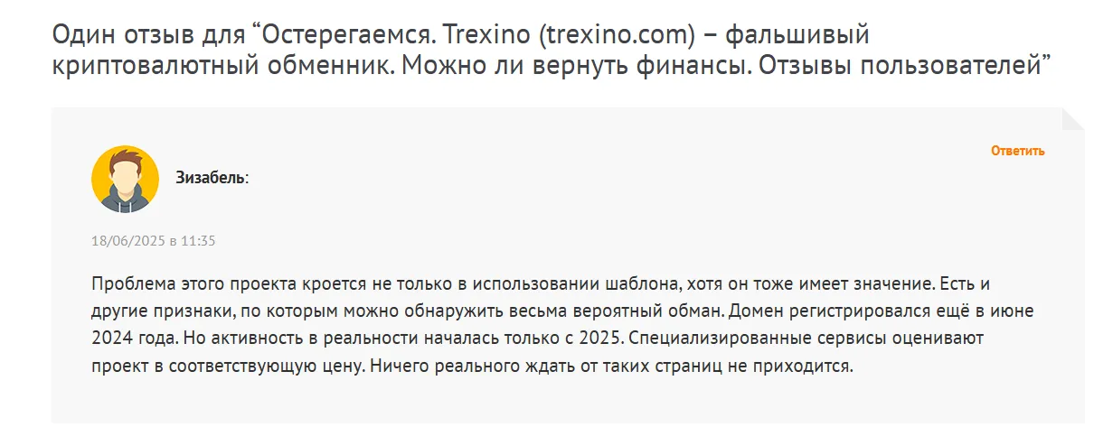 trexino обменник отзывы