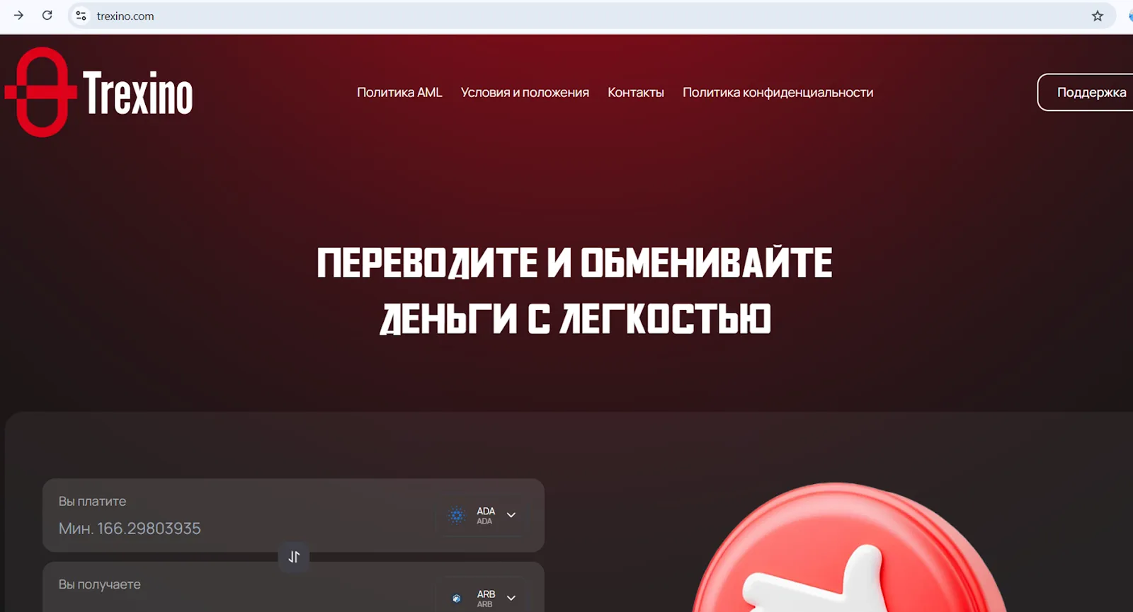 trexino обменник отзывы