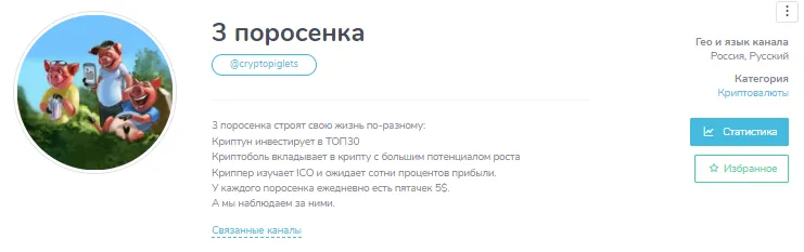 три поросенка тг канал три поросенка тг канал