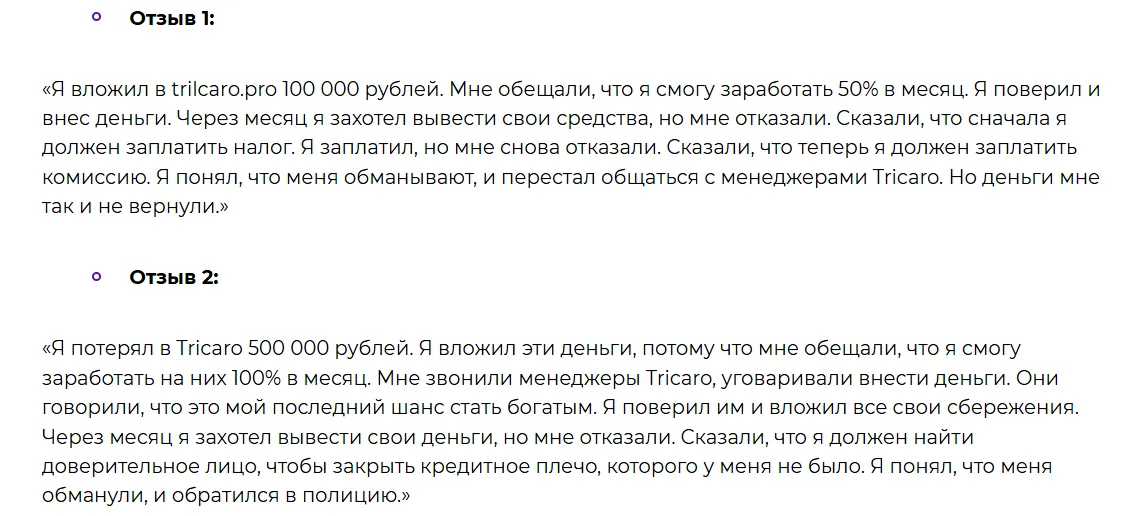 trilcaro pro отзывы trilcaro pro отзывы