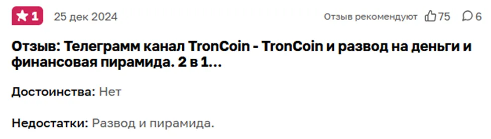 Тронкоин Биз Тронкоин Биз