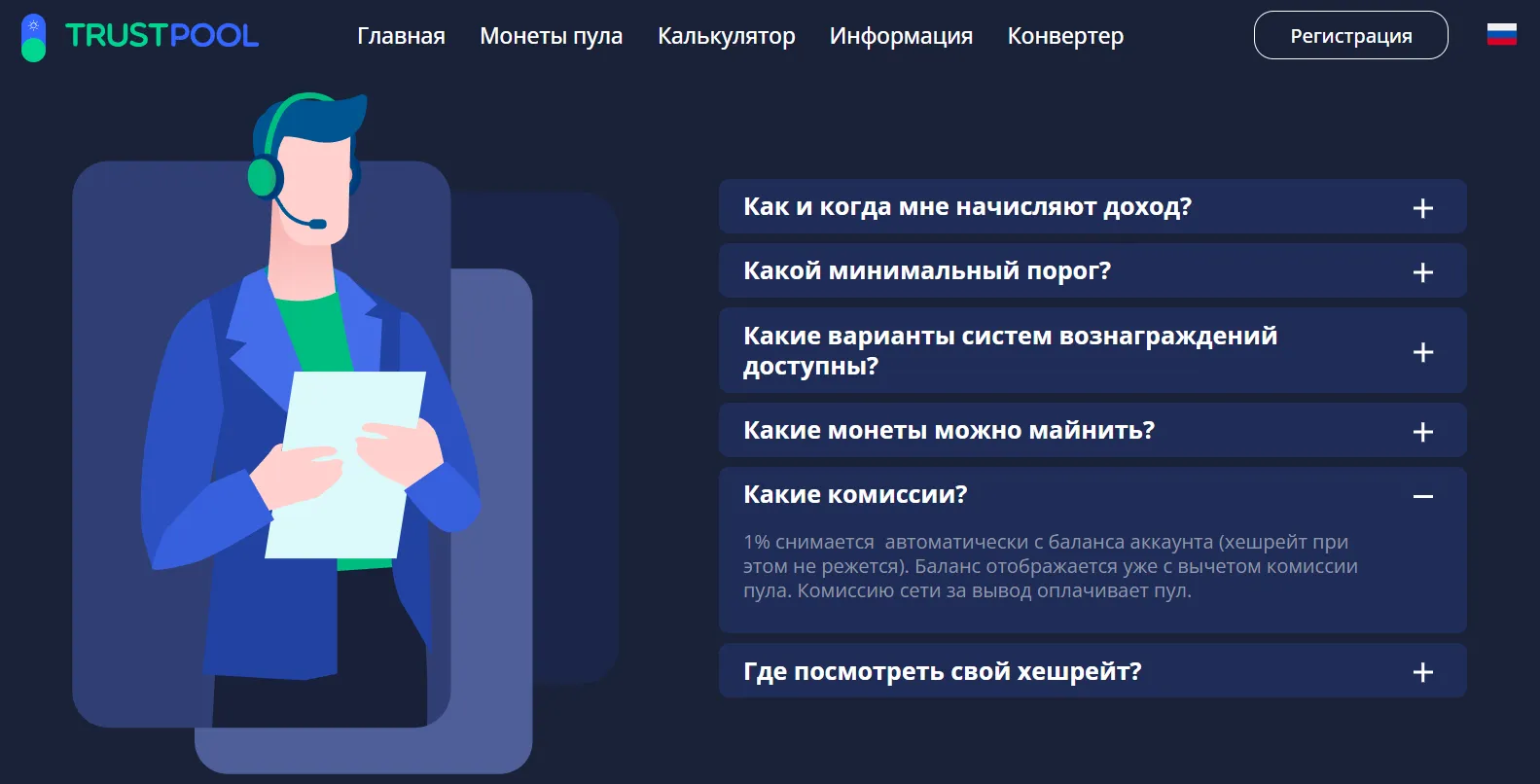 трастпул трастпул