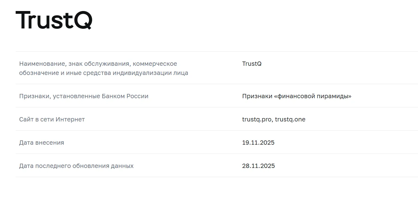 trustq pro отзывы