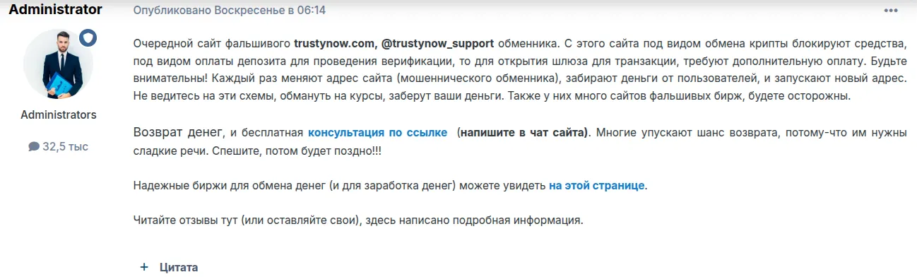 trustynow обменник trustynow обменник