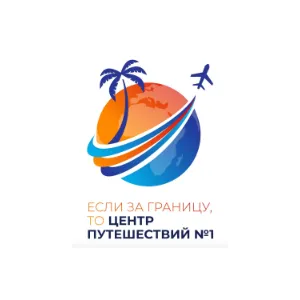 Центр Путешествий № 1 — отзывы и рейтинг