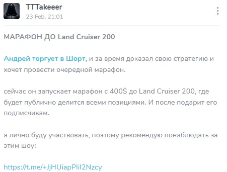«Тттейкер»
