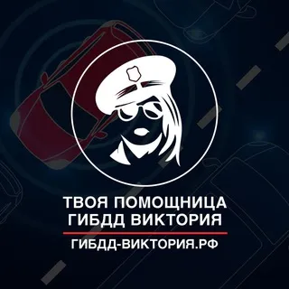 Твоя Помощница Гибдд Виктория — отзывы и рейтинг