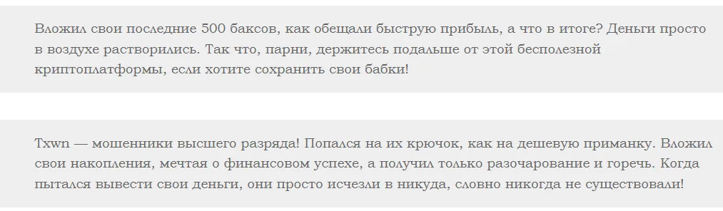 txwn развод txwn развод