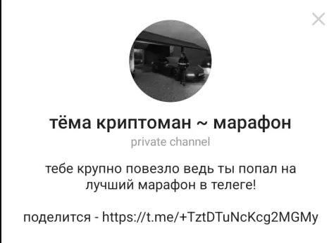 тёма криптоман тёма криптоман