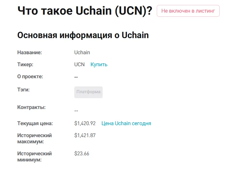 uchain uchain