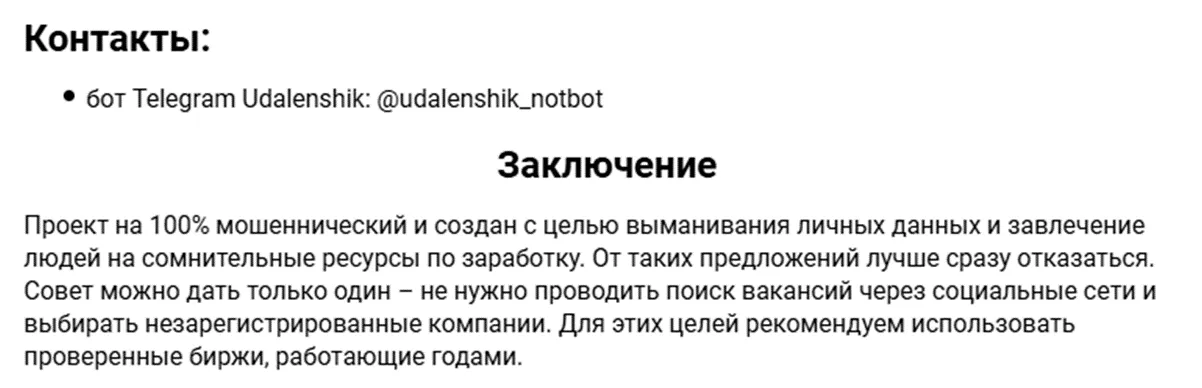 удаленщик бот отзывы