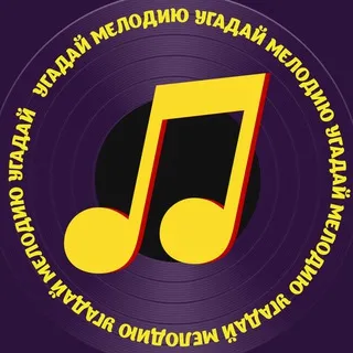 Угадай Мелодию — отзывы и рейтинг