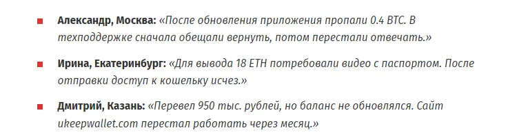 ukeepwallet отзывы