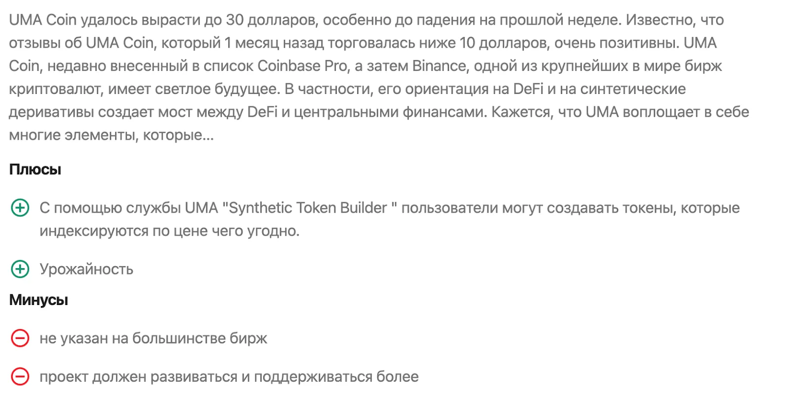 uma криптовалюта