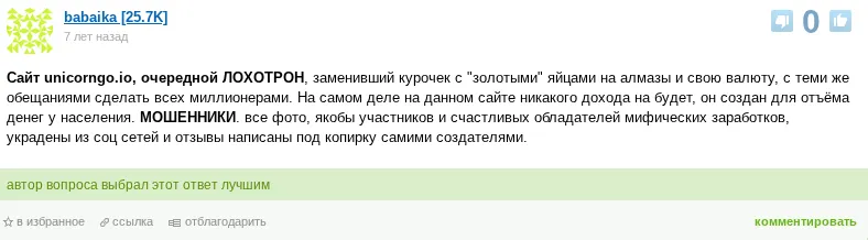 unicorngo скам