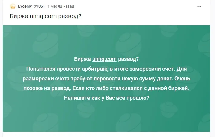 биржа unnq отзывы биржа unnq отзывы