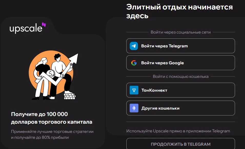 upscale проп трейдинг