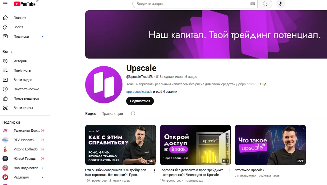 upscale трейдинг