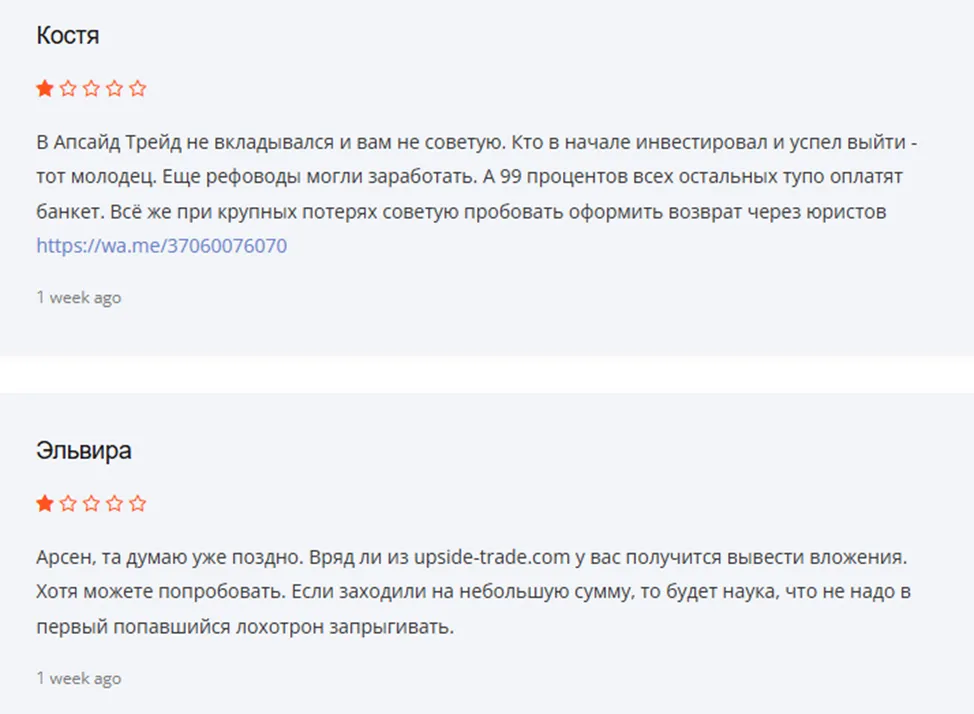 upside trade отзывы