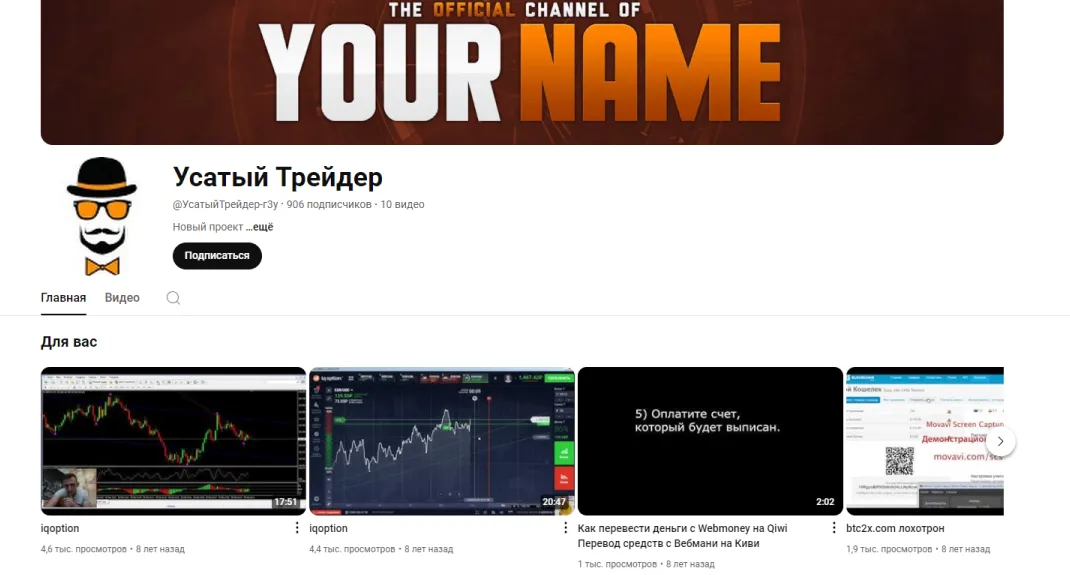 Усатый Трейдер — отзывы и рейтинг
