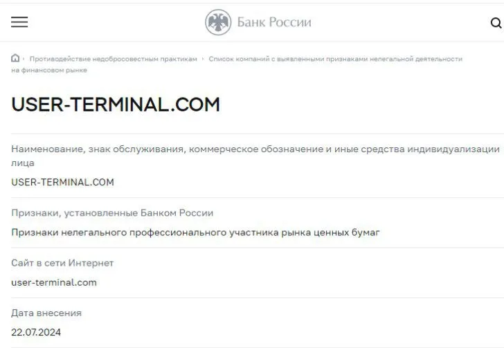 user terminal com отзывы user terminal com отзывы