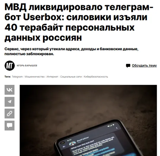user box telegram bot больше не работает