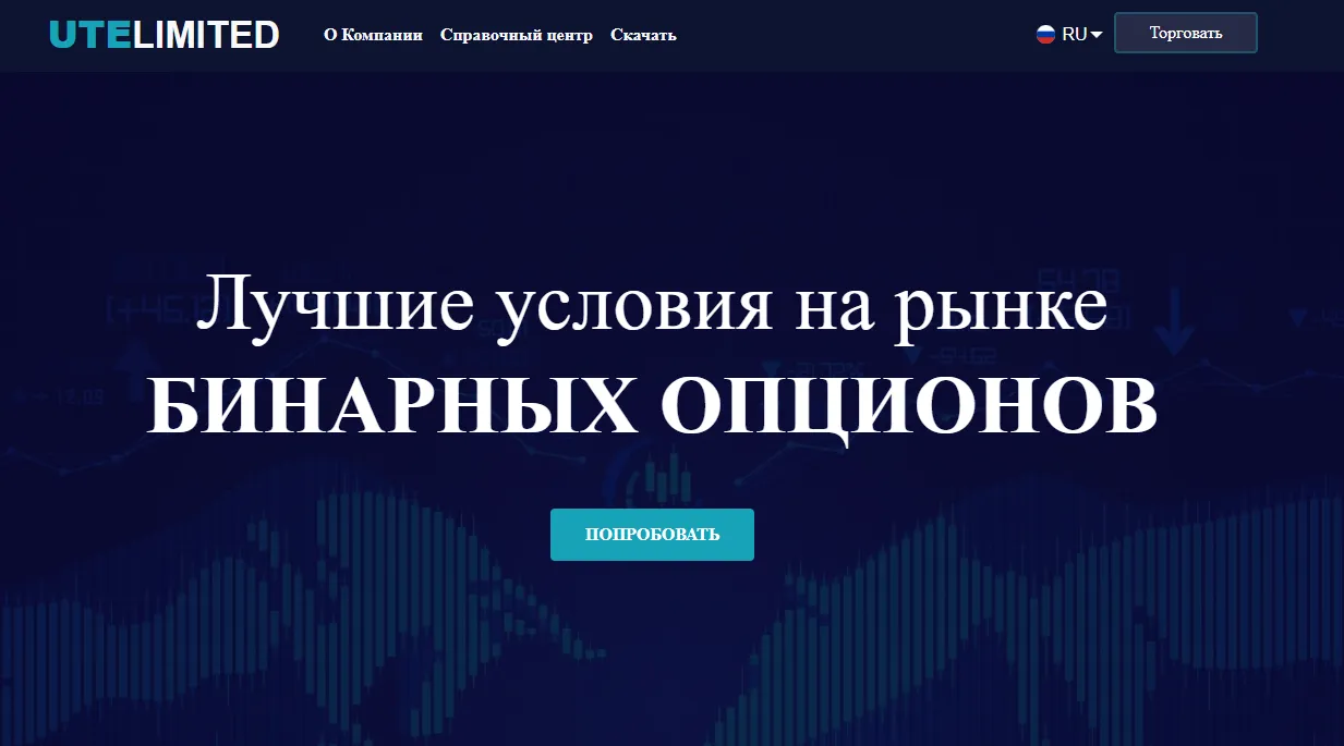 ute limited брокер ute limited брокер