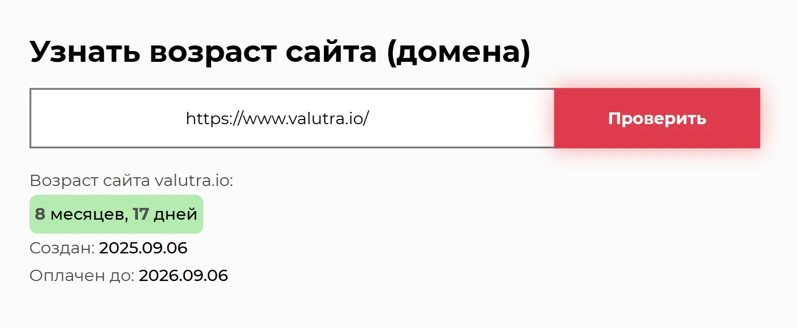 валютра валютра