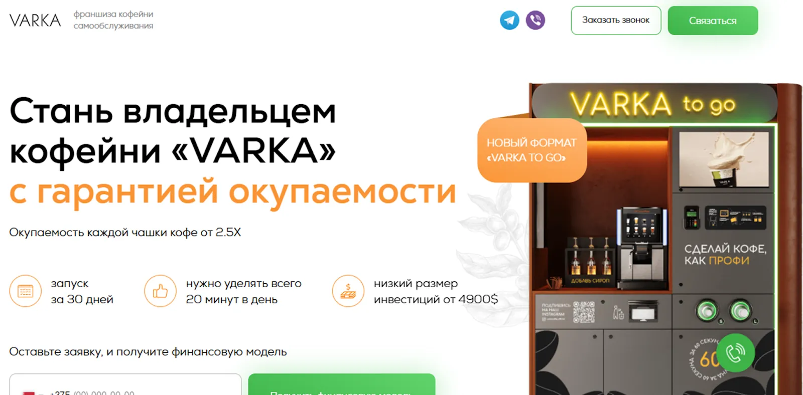 varka франшиза кофейня отзывы
