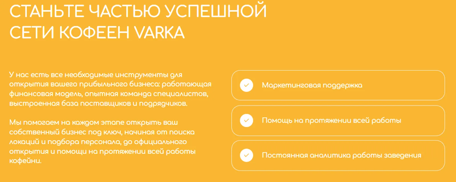 варка франшиза отзывы