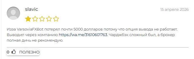 varsoviafxbot отзывы varsoviafxbot отзывы