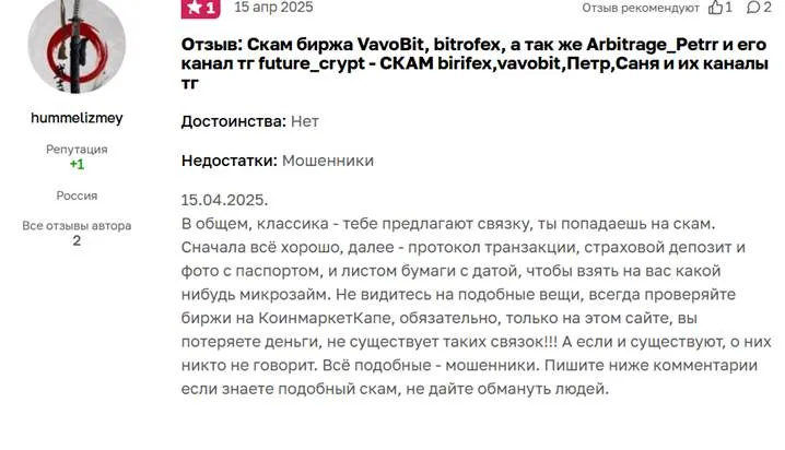 Vavobit обменник